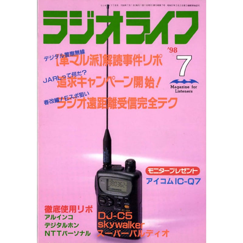 USBメモリ］ラジオライフ 1998年編 | 三才ブックス オンラインショップ