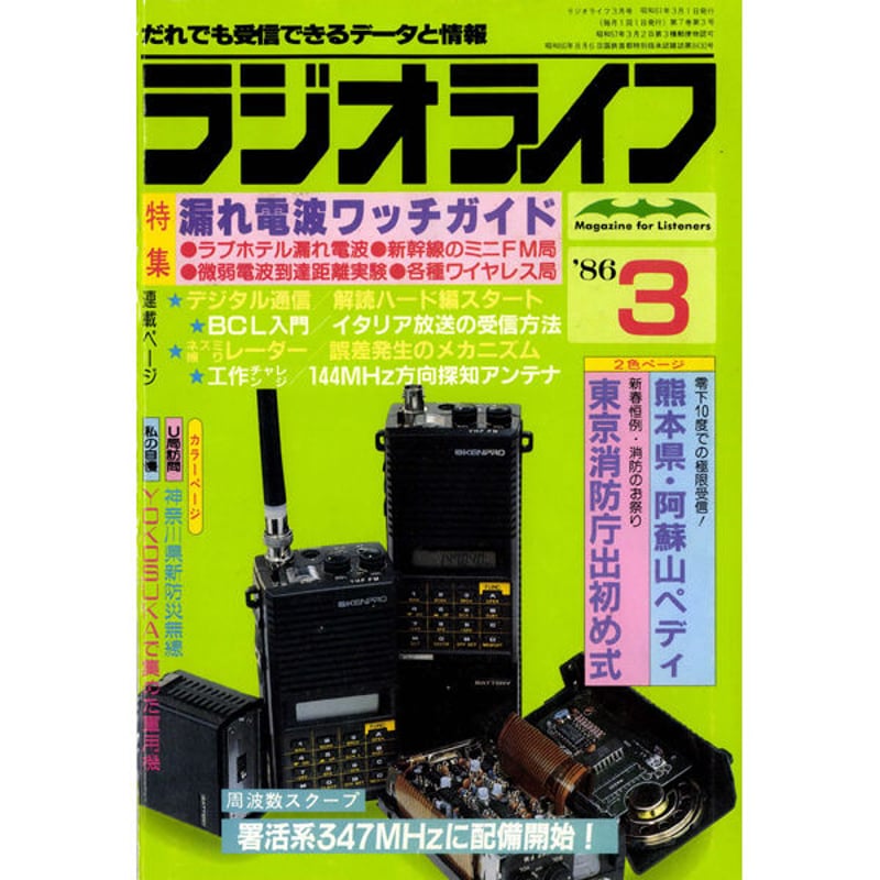 USBメモリ］ラジオライフ 1986年編 | 三才ブックス オンラインショップ