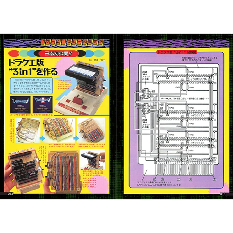 本］保存版 レトロゲーム機改造大全 | 三才ブックス オンライン