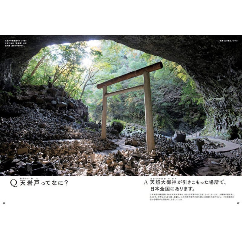 本］世界でいちばん素敵な神社の教室 | 三才ブックス オンラインショップ