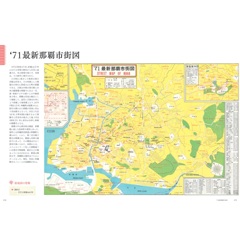 本］大正・昭和のたのしい旅行地図図鑑 | 三才ブックス オンラインショップ