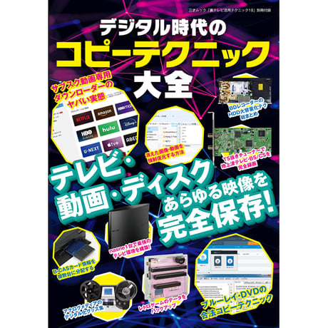 ［本］裏テレビ活用テクニック19