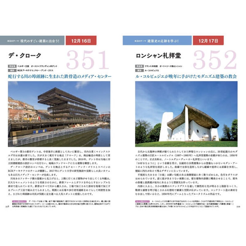 本］366日 世界の名建築 | 三才ブックス オンラインショップ