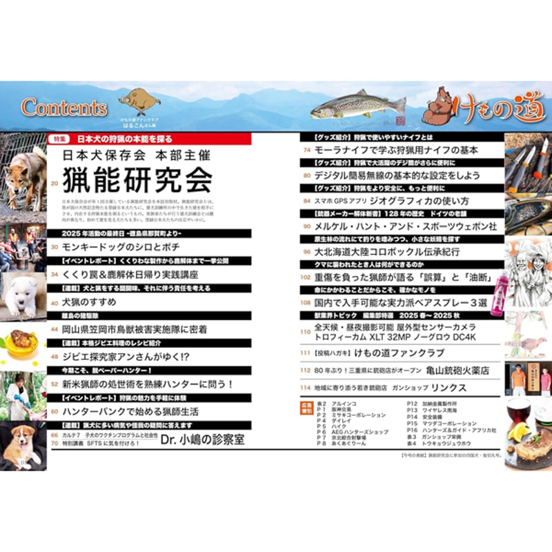 本］けもの道 2025年秋号 | 三才ブックス オンラインショップ