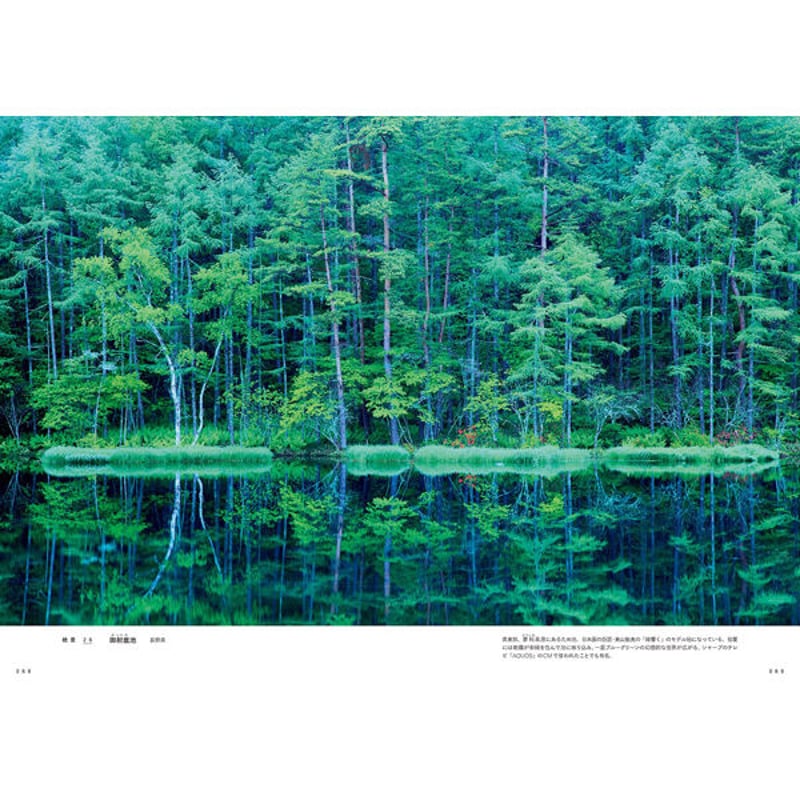 本］死ぬまでに行きたい！世界の絶景 日本編 | 三才ブックス