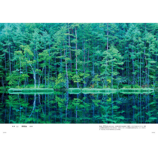 本］死ぬまでに行きたい！世界の絶景 日本編 | 三才ブックス