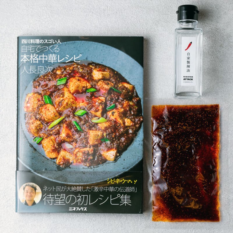 【限定SALE】李福律中華塾総集編 レシピ本 本］四川料理のスゴい人 自宅でつくる本格中華レシピ【限定50セット