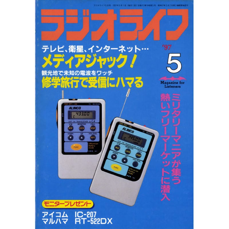 ラジオライフ　1997年1月号～12月号 ラジオライフ 1997年1月号～12月号 ラジオライフ 1997年1〜