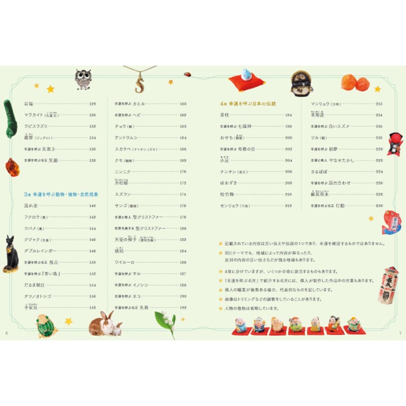 本］幸運を呼ぶ図鑑 | 三才ブックス オンラインショップ