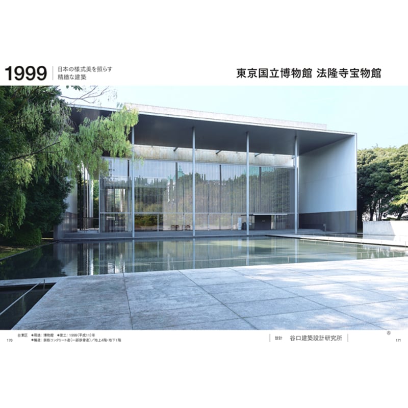 本］東京の名建築 1951-1999 | 三才ブックス オンラインショップ