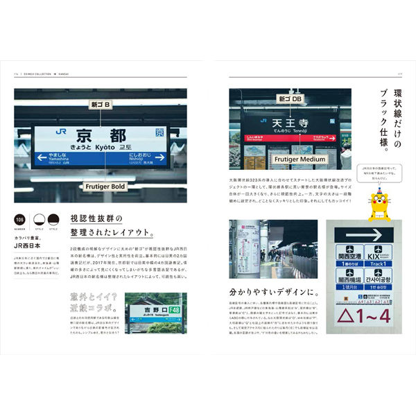 本］もじ鉄 書体で読み解く日本全国全鉄道の駅名標 | 三才ブックス