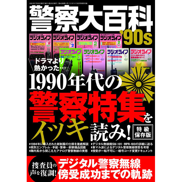 本］ラジオライフ2021年8月号 | 三才ブックス オンラインショップ