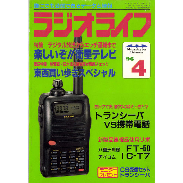 ラジオライフ　1996年1月号～12月号 ラジオライフ 1996年1月号～12月号 - メルカリ