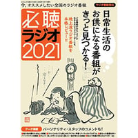本］決定版! BCLバイブル | 三才ブックス オンラインショップ