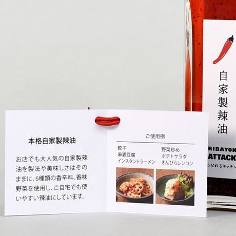 ［本］四川料理のスゴい人 自宅でつくる本格中華レシピ【限定50セット！「自家製辣油」付】