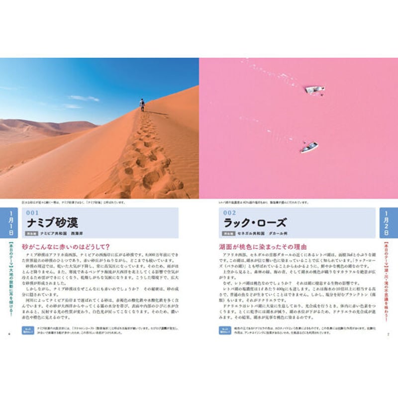 本］366日 世界の大自然 | 三才ブックス オンラインショップ
