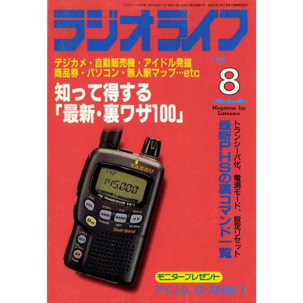 ラジオライフ　1997年1月号～12月号 ラジオライフ 1997年1月号～12月号 ラジオライフ 1997年1〜