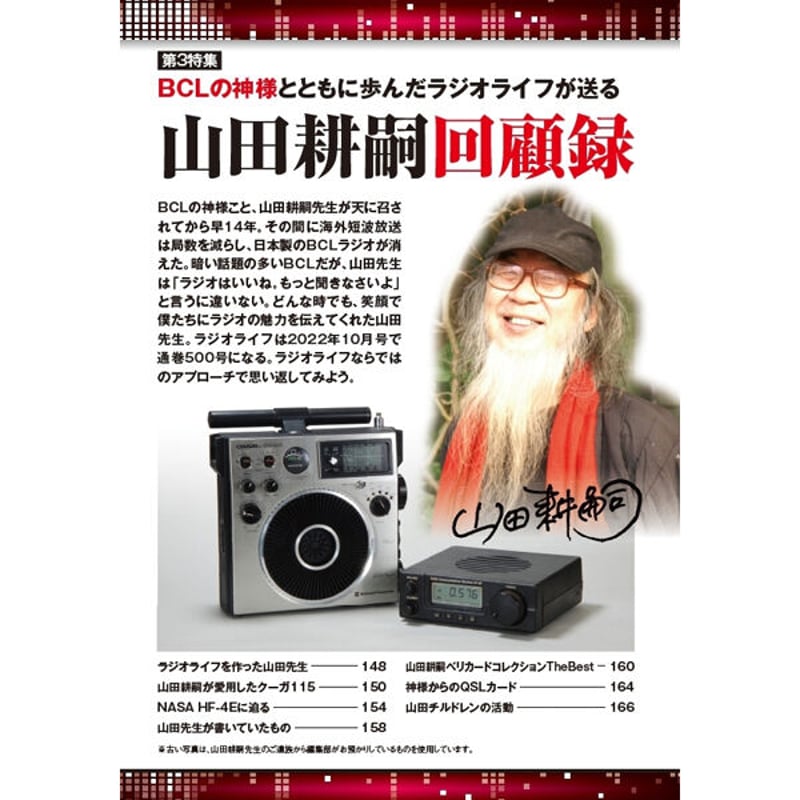 本］ラジオライフ2022年3月号 | 三才ブックス オンラインショップ