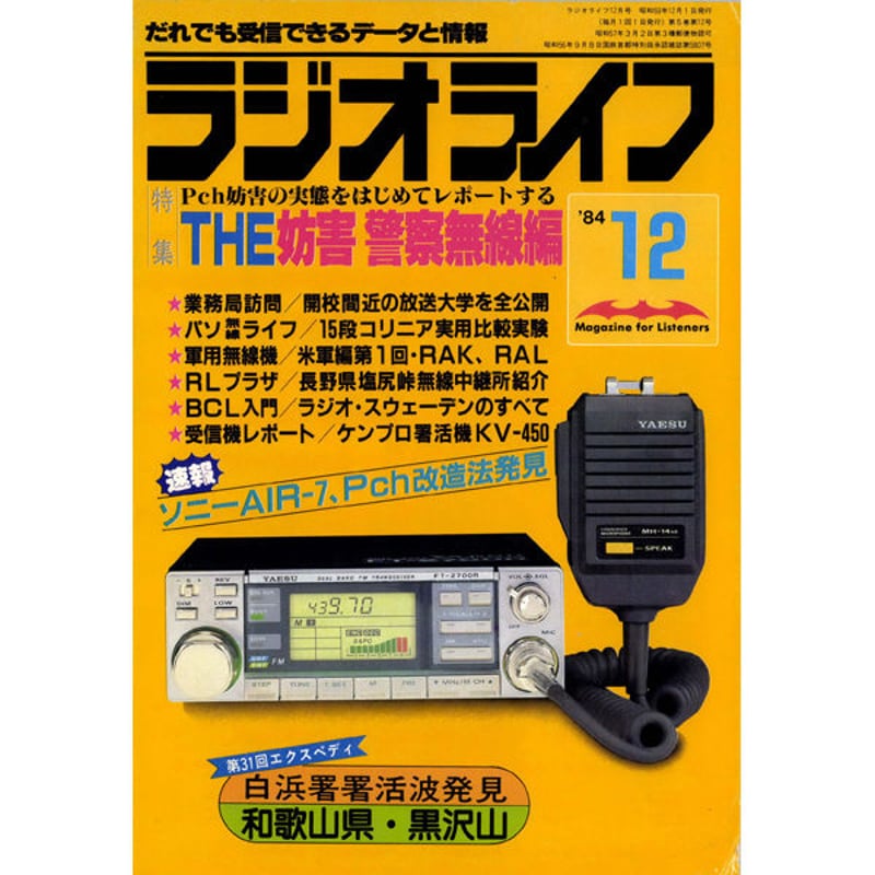 SDカード］ラジオライフ 1984年編 | 三才ブックス オンラインショップ