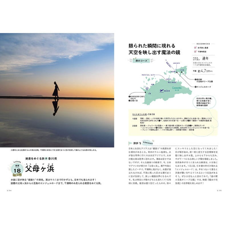 本］死ぬまでに行きたい！世界の絶景 ガイド編 | 三才ブックス