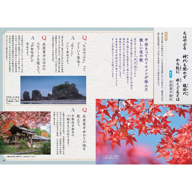 本］世界でいちばん素敵な百人一首の教室 | 三才ブックス