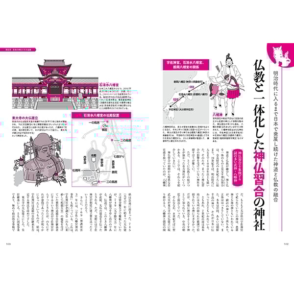 イラスト&図解 日本の神社入門 | 三才ブックス イラスト&図解 日本の神社入門 | 三才ブックス