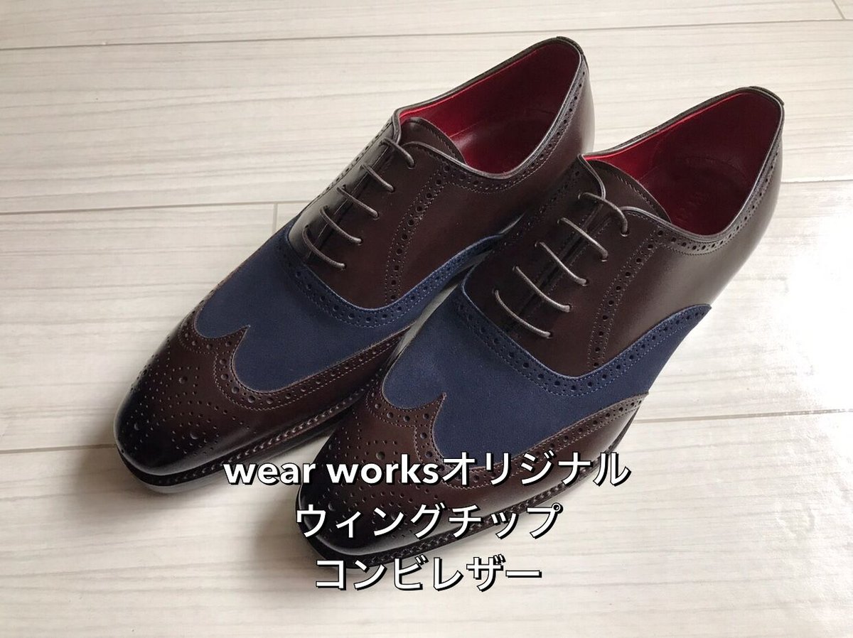 wear worksオリジナルコンビウィングチップ「ブラウンカーフ wear worksオリジナルコンビウィングチップ「ブラウンカーフ