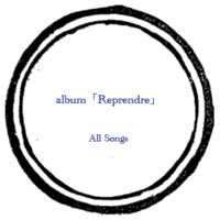【music sheet】album『Reprendre』全19曲