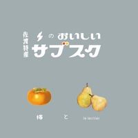 吹上農園のおいしいサブスク。