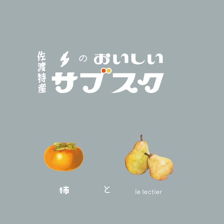 吹上農園のおいしいサブスク。