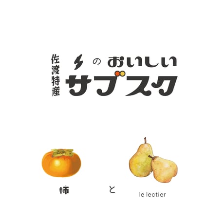 吹上農園のおいしいサブスク。