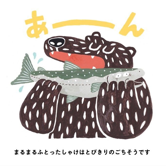 しんまいぐま（若芽舎ミニ絵本シリーズ） | BOOKS AND PRINTS