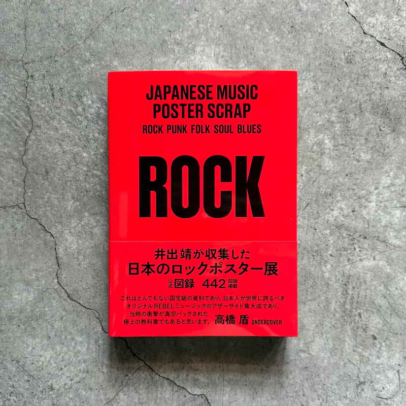 JAPANESE MUSIC POSTER SCRAP -ROCK- | BOOKS AND