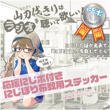 【にじポ6P】にじぽり布教用ステッカー【複数購入応援にもオススメ？】