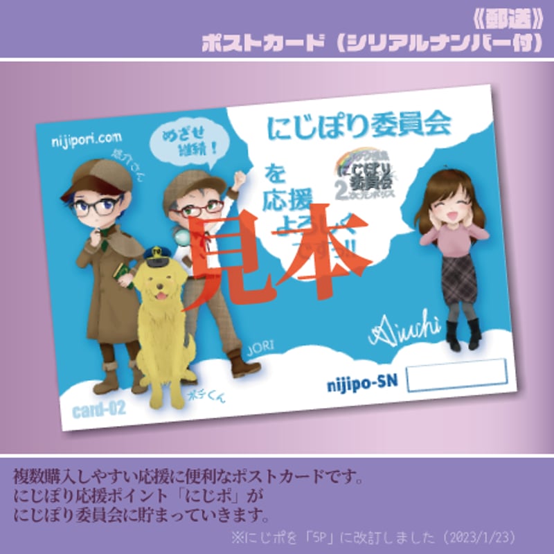 にじポ5P】にじポ応援カード02【複数購入応援にオススメ？】 | にじぽ