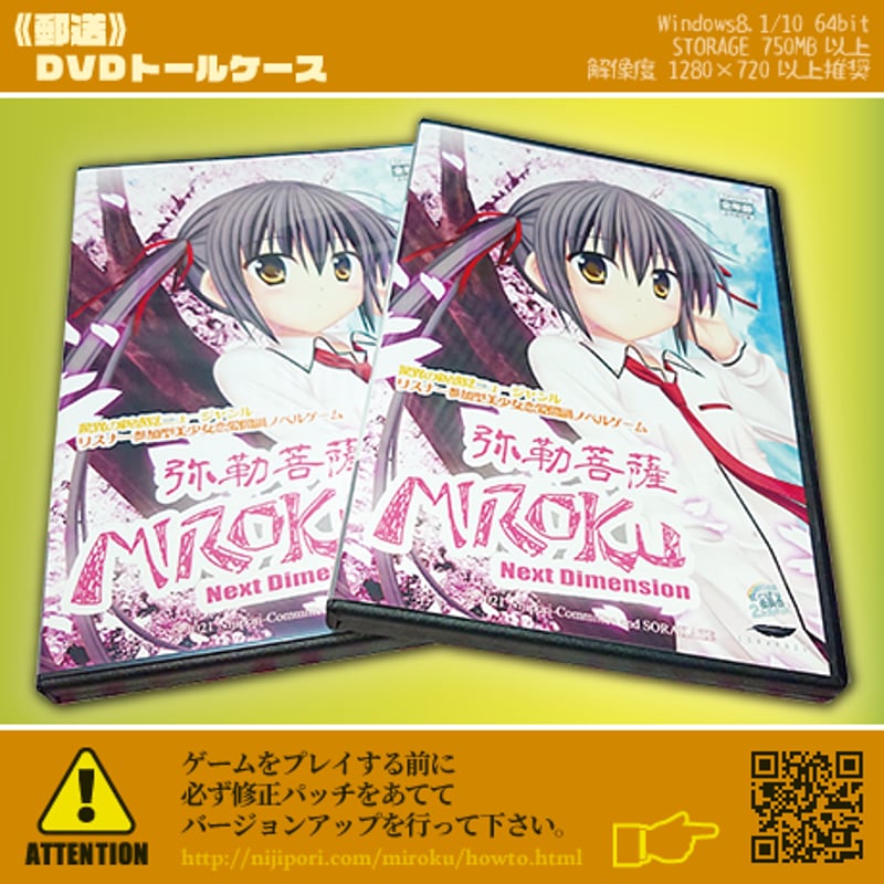 にじポプレミアムセット10P】弥勒菩薩NextDimension（Windows用