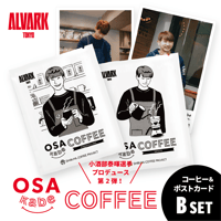 【Bセット】小酒部選手プロデュース！OSAkabe COFFEEセット第2弾