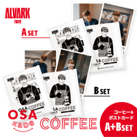 【A＋Bセット】小酒部選手プロデュース！OSAkabe COFFEEセット第2弾