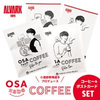 【予約商品】小酒部選手プロデュース！OSAKABEコーヒーセット