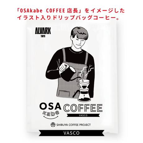 【A＋Bセット】小酒部選手プロデュース！OSAkabe COFFEEセット第2弾