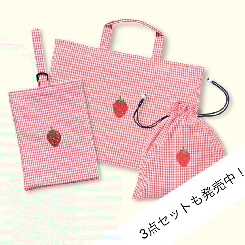 サイズが変更できる！】レッスンバッグ （いちご） | Pon pon mom