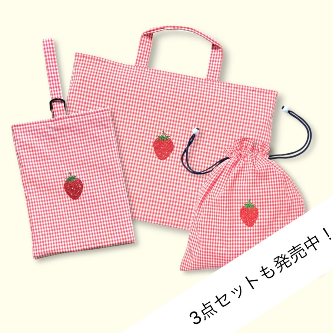 サイズが変更できる！】レッスンバッグ （いちご） | Pon pon mom