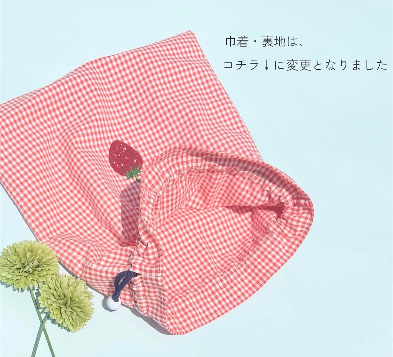 サイズが変更できる！】いちご 巾着袋 | Pon pon mom