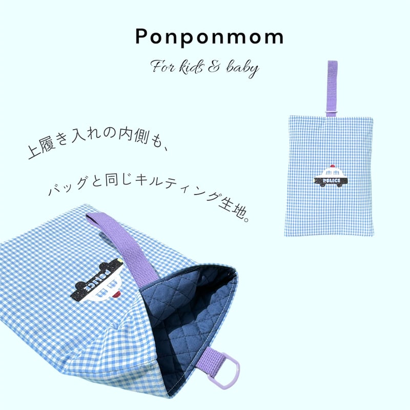 入園入学グッズ(働く車・水色) 3点セット【パトカー】入園・入学グッズ | Pon pon mom