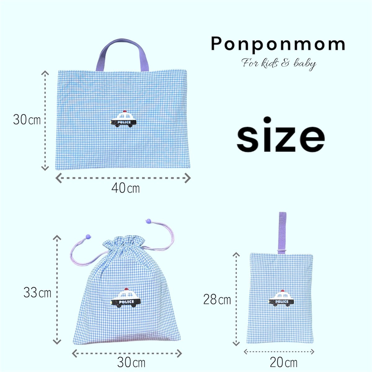 3点セット【パトカー】入園・入学グッズ | Pon pon mom