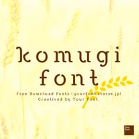 komugi font （こむぎフォント）