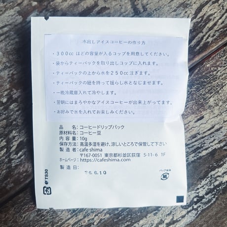 cafe shima カフェシマ  水出しアイスコーヒードリップパック