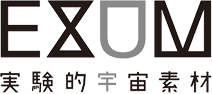 EXUM 実験的宇宙素材