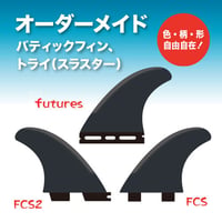 シングルフィン, バティック, 9.0インチ, 透過光仕様 | WJ WARES