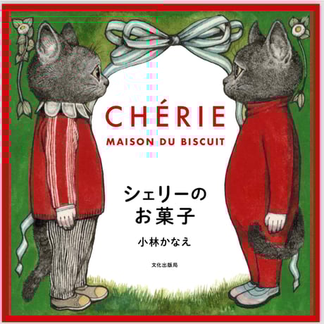 新刊【レシピ本】シェリーのお菓子【サイン本】